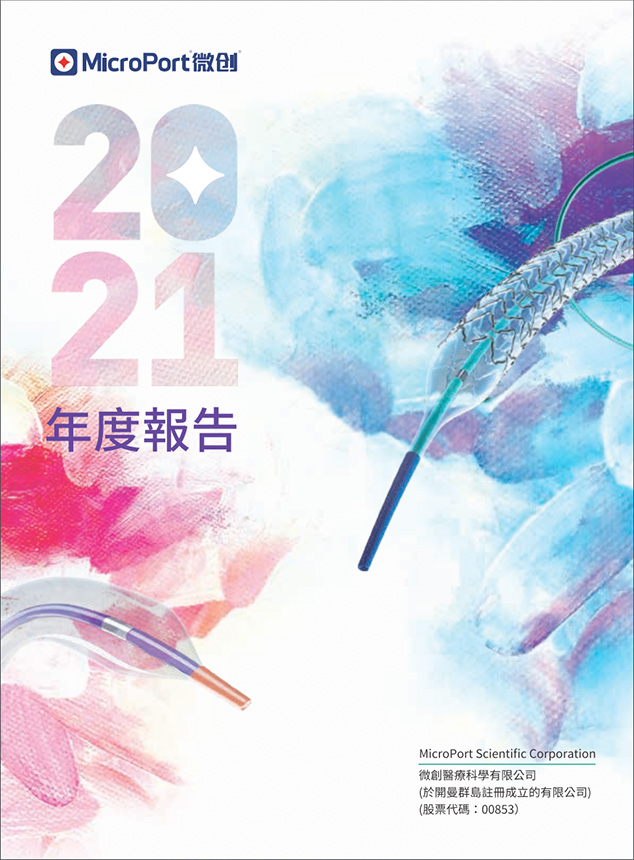 2021年年度报告